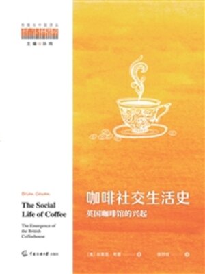 cover image of 咖啡社交生活史